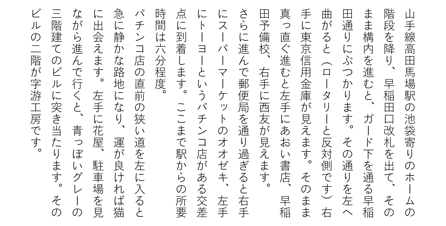 字游工房|JIYUKOBO | 游ゴシック体初号かなファミリー